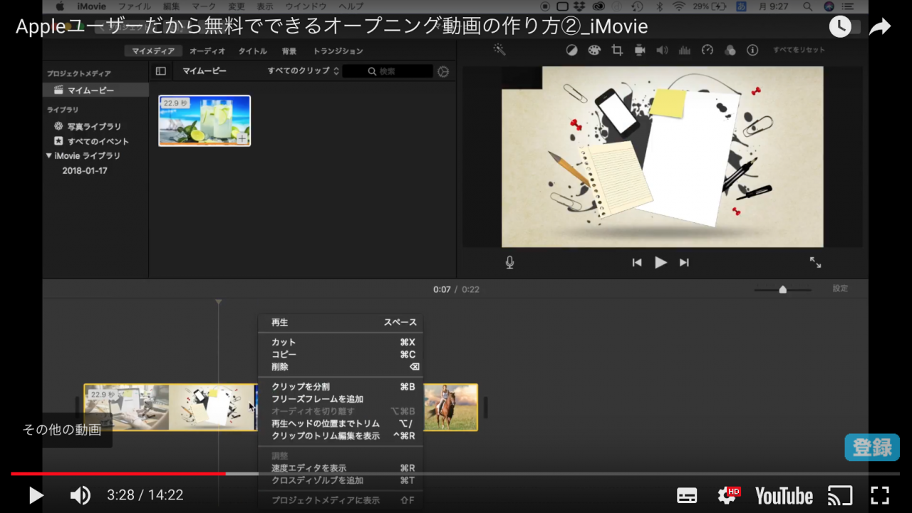 Imovieで作るオープニング動画の作り方 Webマーケティング最適化